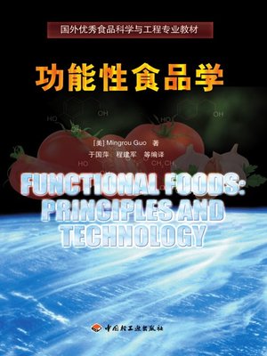 cover image of 国外优秀食品科学与工程专业教材·功能性食品学  (ForeignExcellentTeachingMaterialsforFoodScienceandEngineering·FunctionalBromatology))